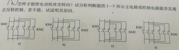 三相異步電動(dòng)機(jī)換向運(yùn)行