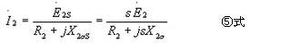 轉(zhuǎn)子繞組漏電抗關(guān)系式-東莞電機⑤式